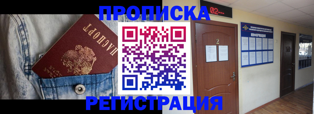 прописка ребенка в Тулуне