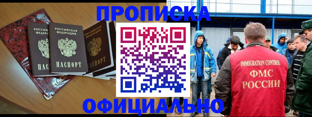 временная регистрация для всех в Тулуне